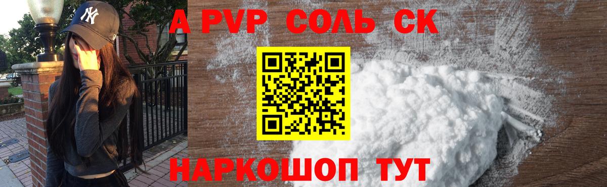 Alfa_PVP кристаллы Казань