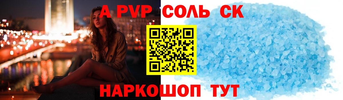 Казань  Alfa_PVP Соль  Вход с VPN  А ПВП Соль 