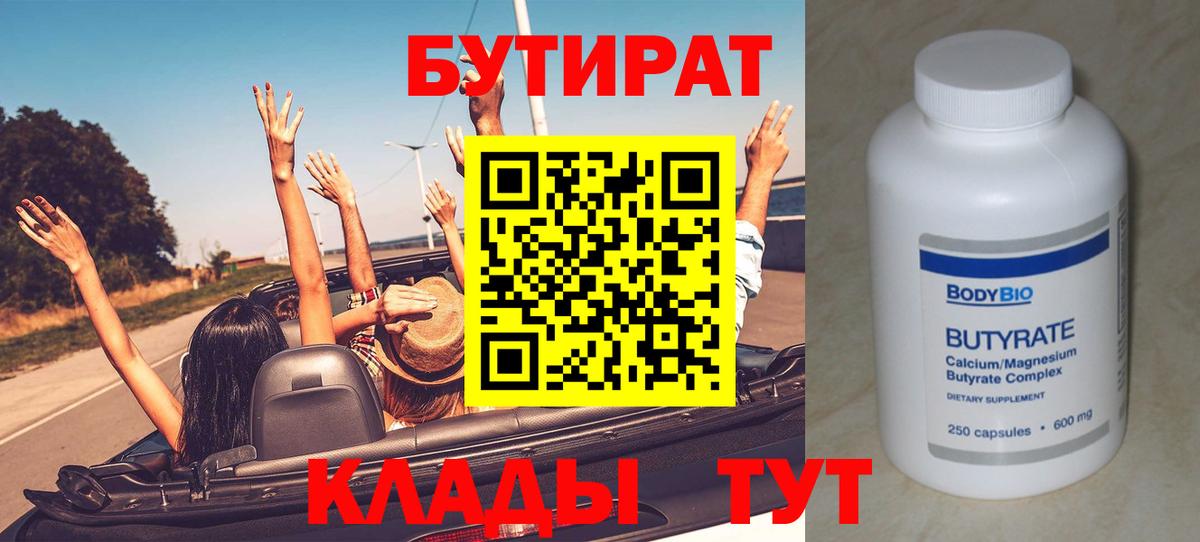 БУТИРАТ  Вход с VPN  Казань  Бутират буратино 