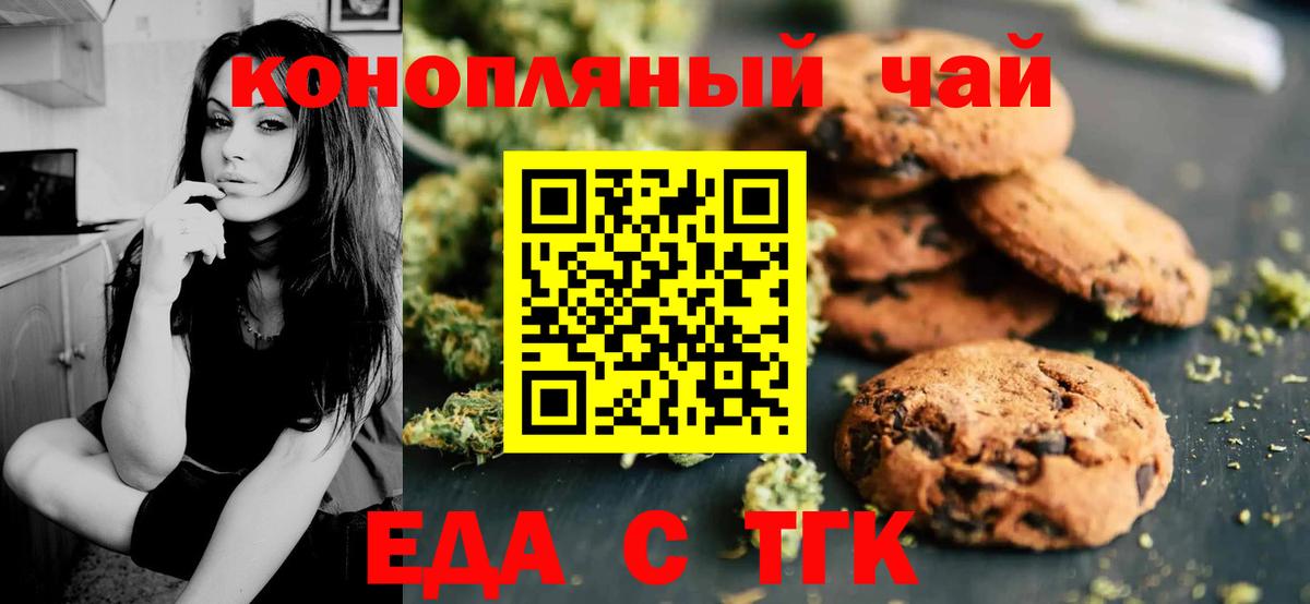 Еда ТГК конопля  Вход с VPN  Казань 