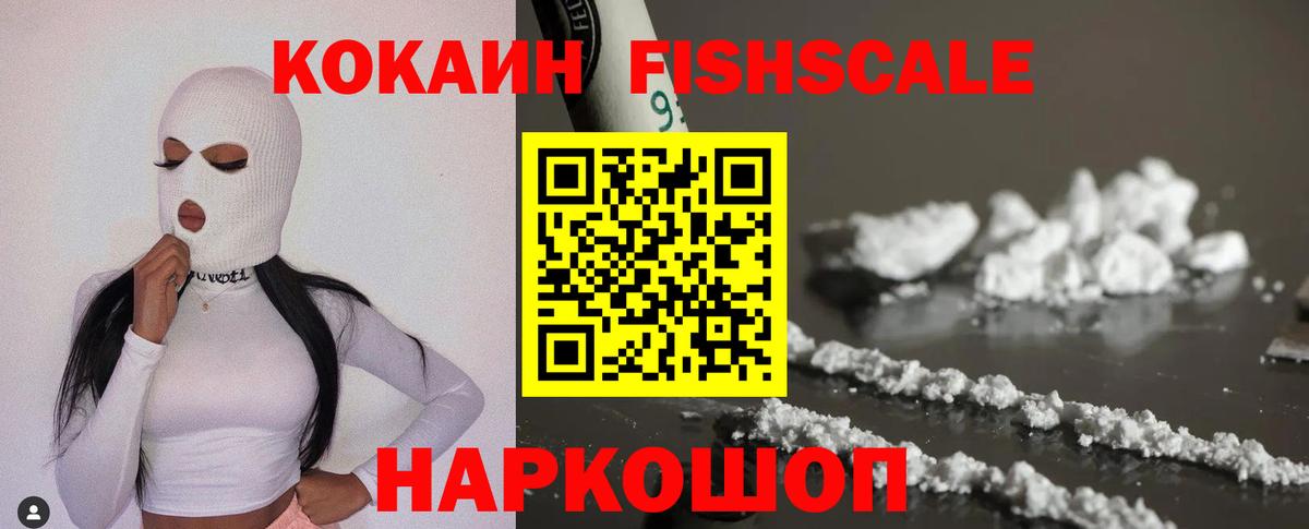 Cocaine Fish Scale Казань