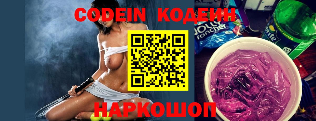 Codein напиток Lean (лин)  Вход с VPN  Codein напиток Lean (лин)  Казань 